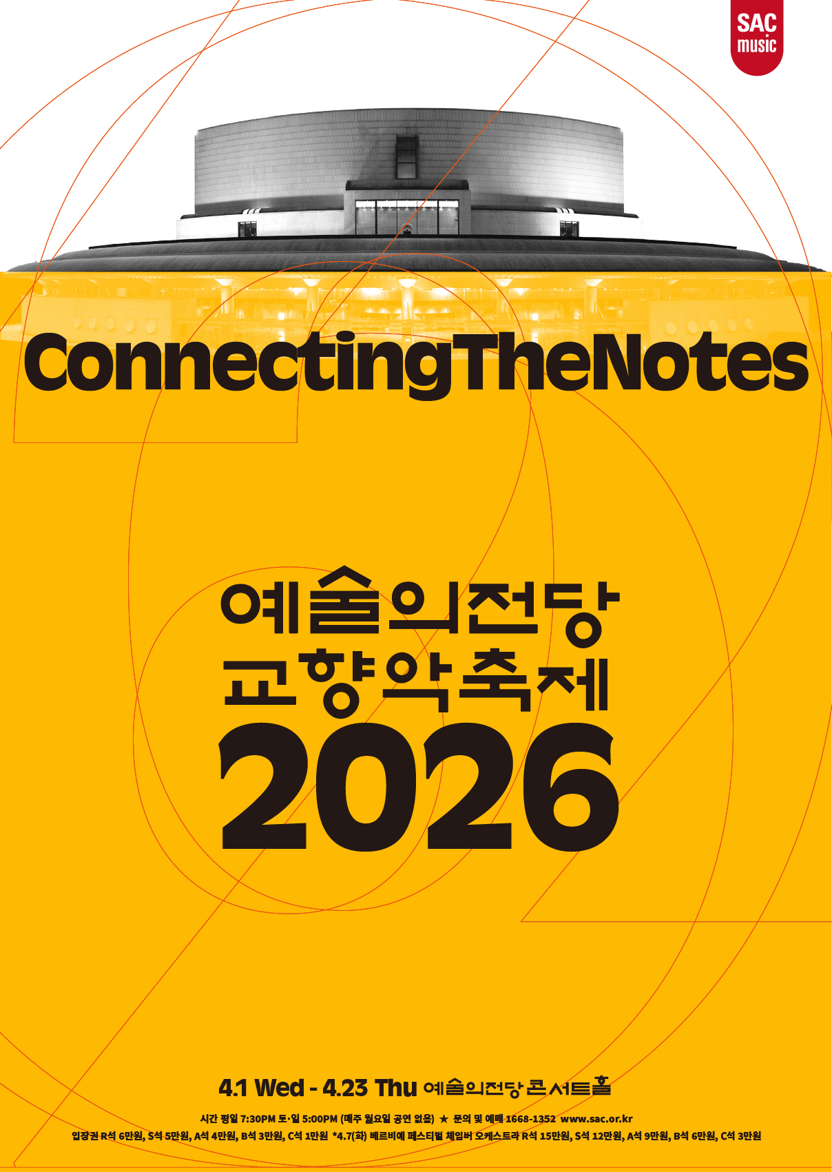 [음악]2026 예술의전당 교향악축제