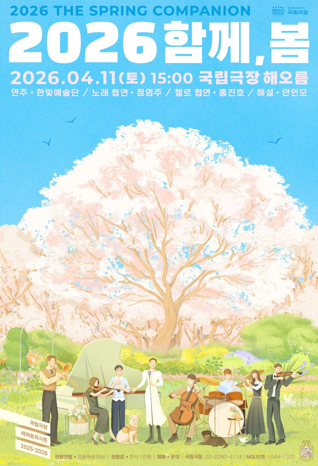 [음악]2026 함께, 봄