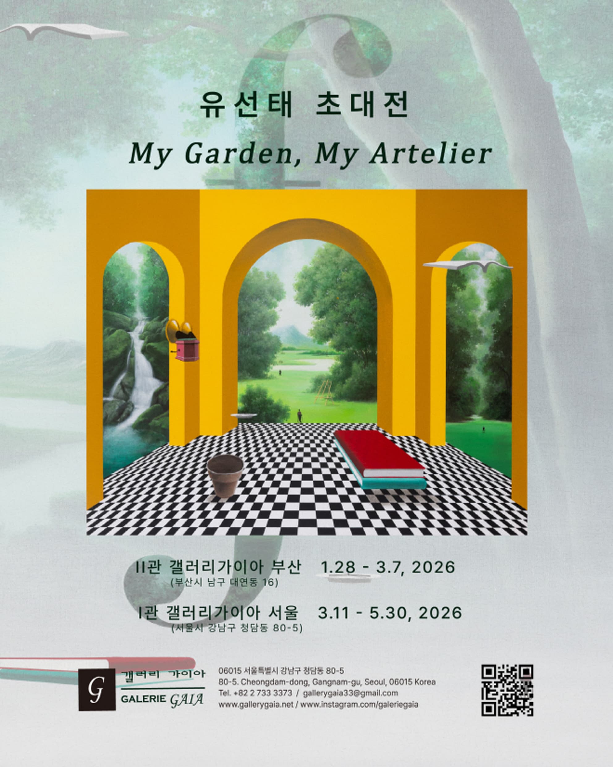 유선태 초대전  'My Garden, My Artelier'