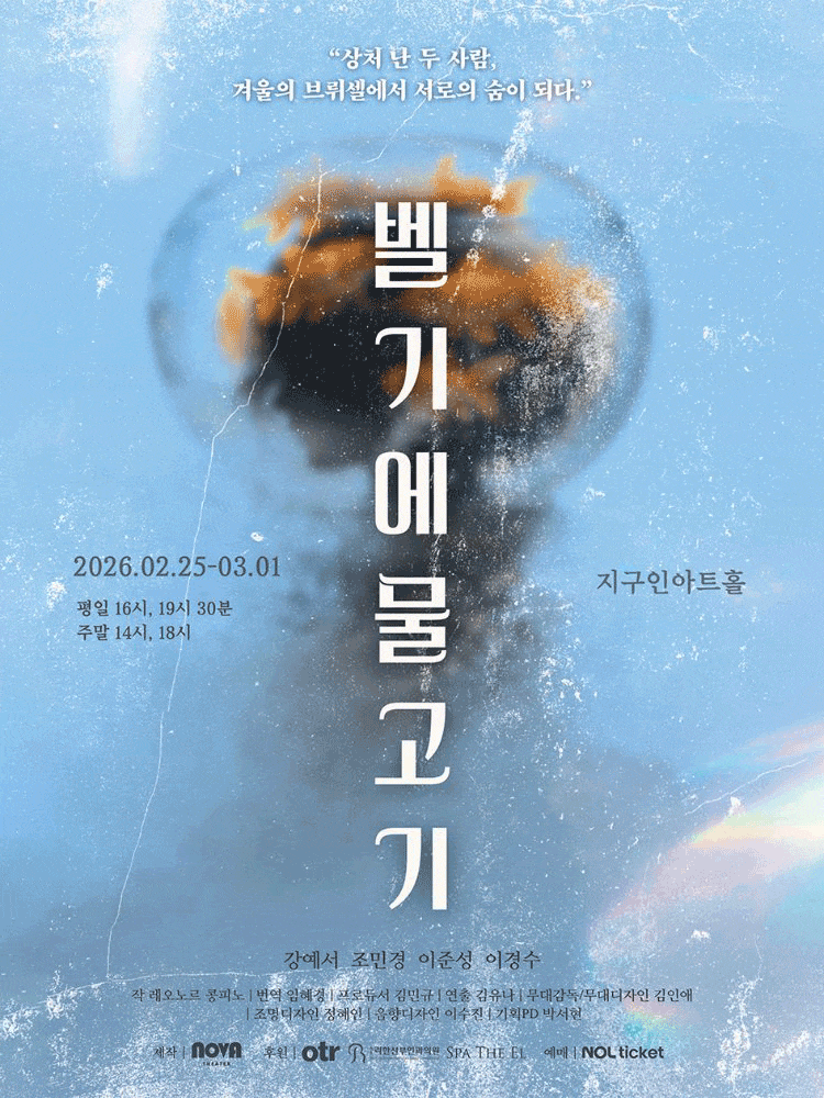 [대학로] 벨기에 물고기