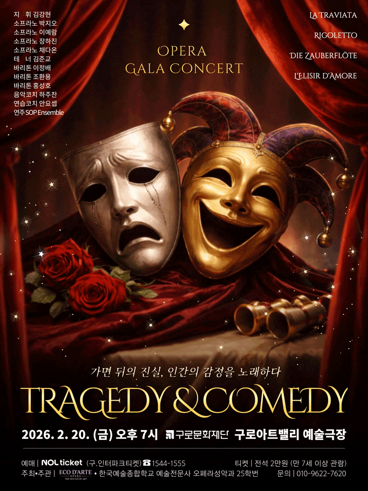 [오페라]Eco d’Arte, 오페라 갈라콘서트