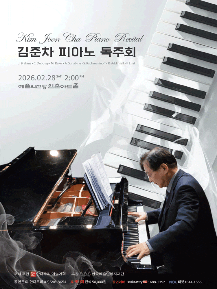 김준차 피아노 독주회