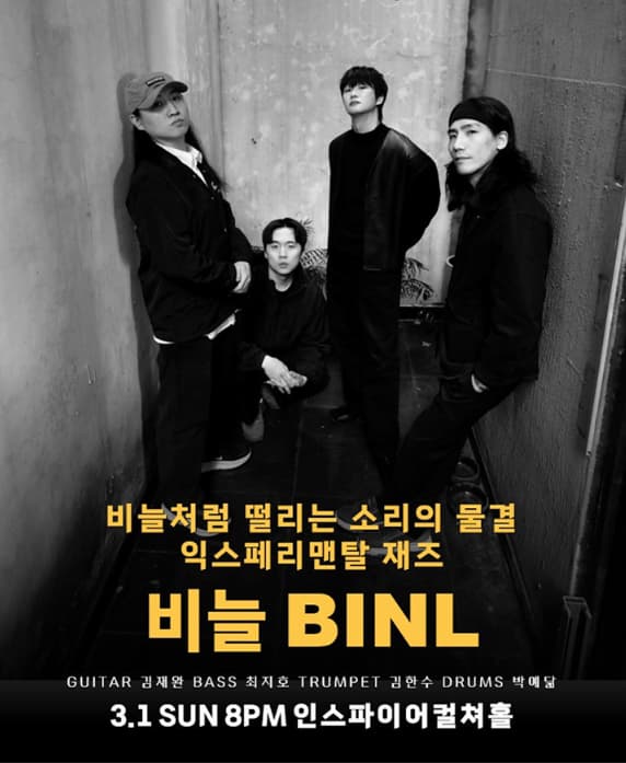 [화성] 익스페리맨탈 재즈 비늘 BINL