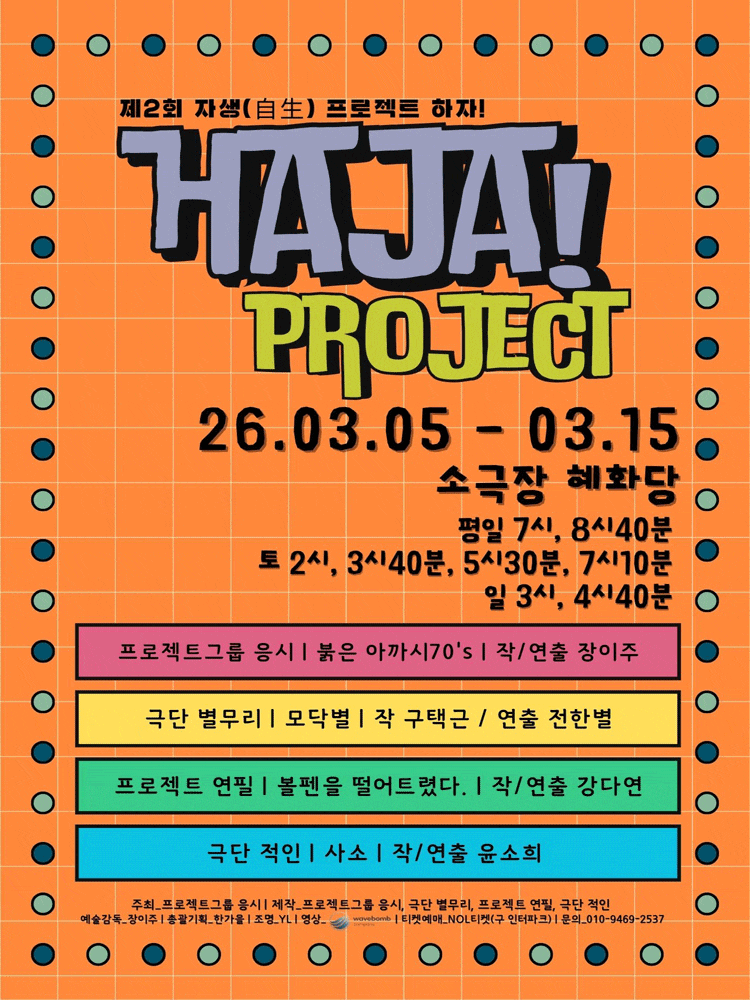 [연극]제2회 자생 프로젝트, 하자!!