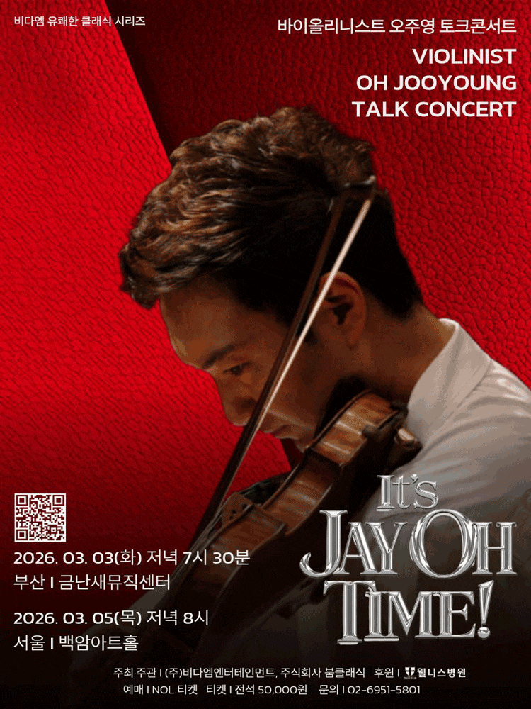 [서울] 바이올리니스트 오주영 토크 콘서트