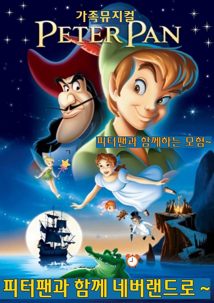 [대구] 피터팬