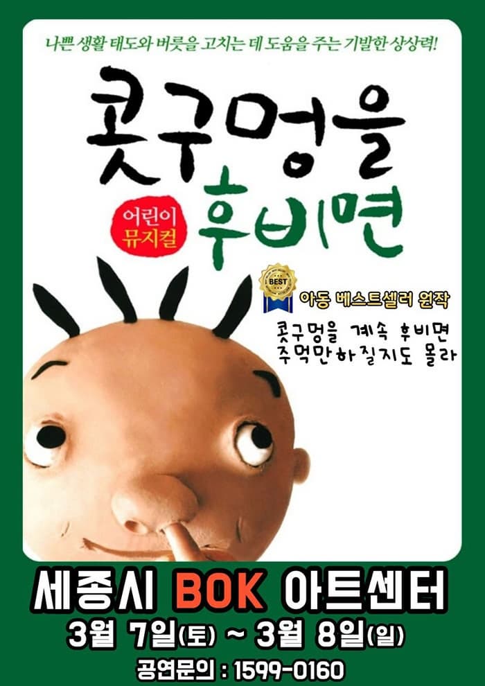 [세종] 콧구멍을 후비면