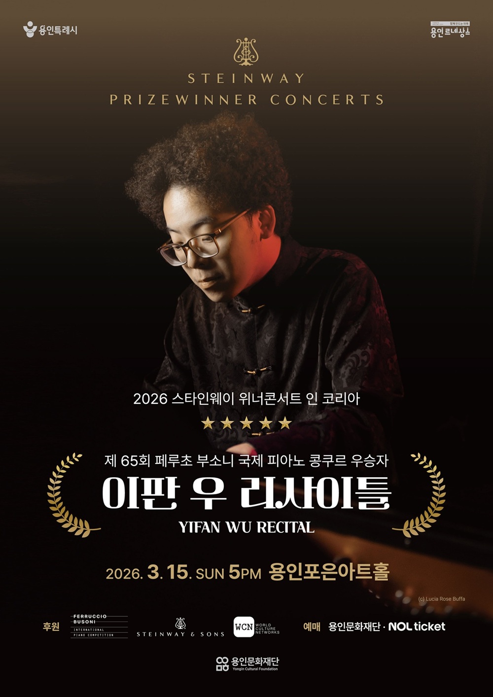 2026 스타인웨이 위너콘서트 <이판 우 리사이틀>