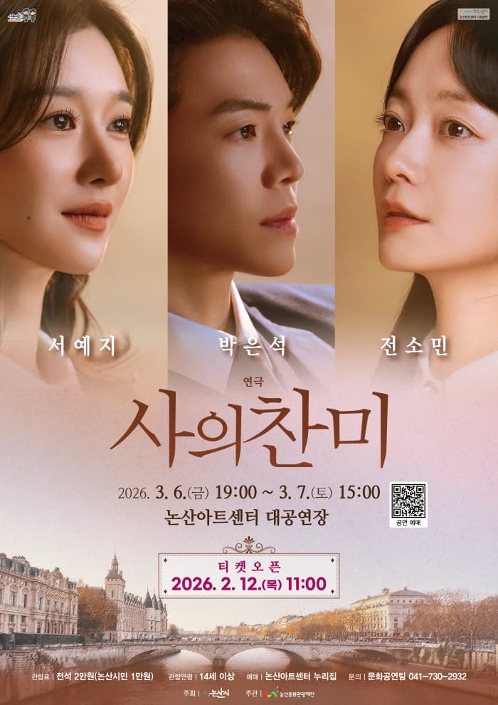 [논산] 사의 찬미