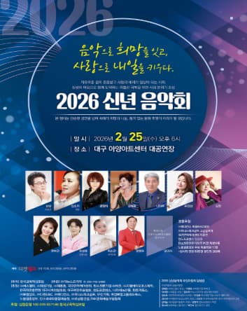 [대구] 신년음악회