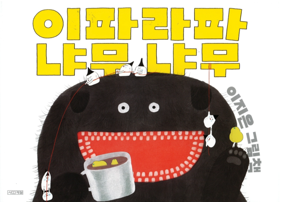 [Dec] Rising status of Korean picture books on international stage Photo