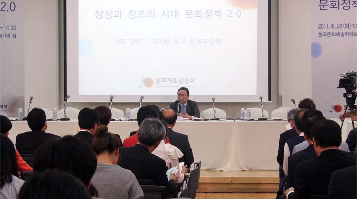 상상과 창조의 시대 문화정책 2.0 강연: 이어령 초대 : 문화부장관 문화체육관광부