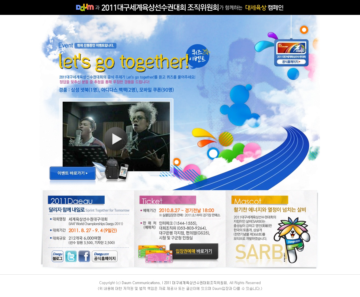 Daum과 2011대구세계육상선수권대회 조직위원회가 함께하는 대체육상 캠페인