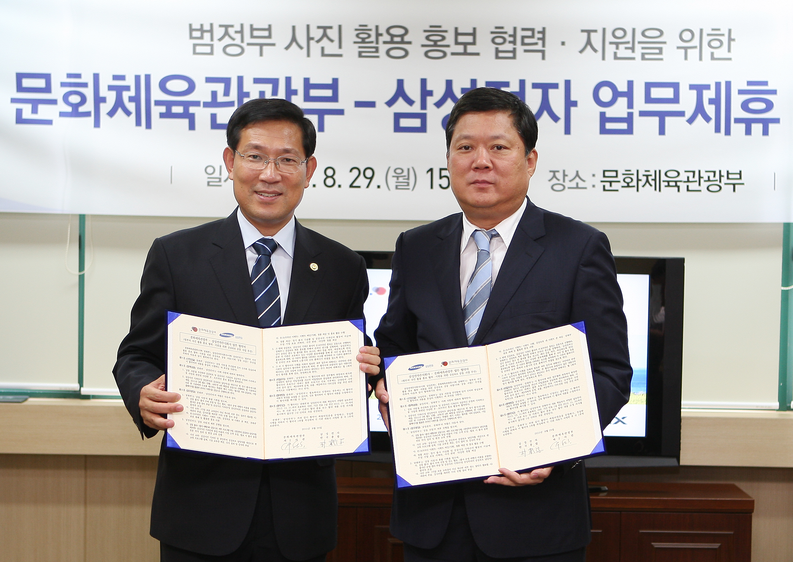 범정부 사진 활용 홍보 협력ㆍ지원을 위한 문화체육관광부-삼성전자 업무제휴
