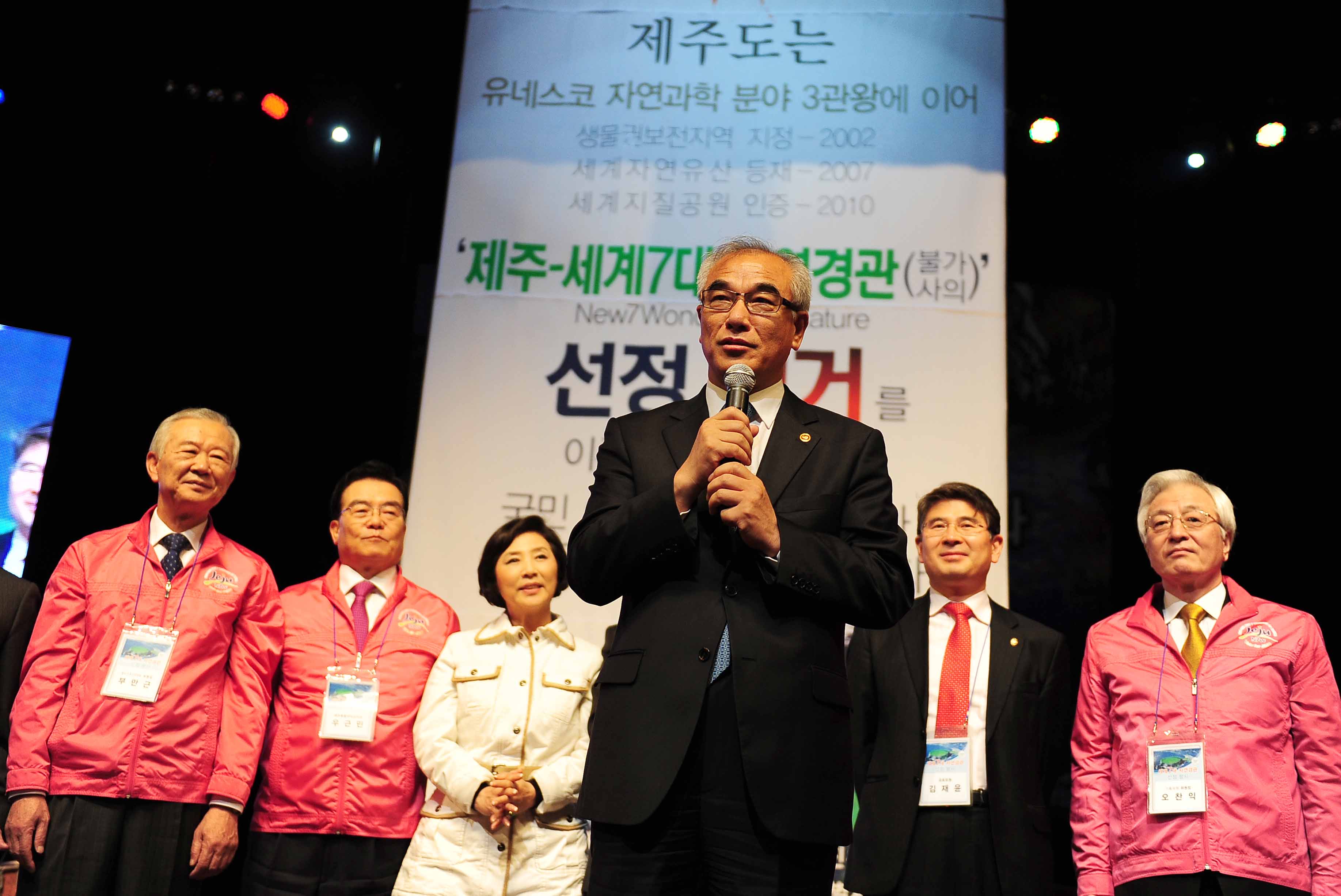 제주-세계7대 자연경관 선정 