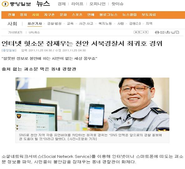 중앙일보 뉴스사이트-SNS 우수 공무원