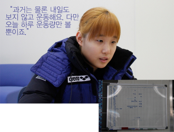 과거는 물론 내일도 보지 않고 운동해요. 다만 오늘 하루 운동량만 볼 뿐이죠. 최혜라 수영선수