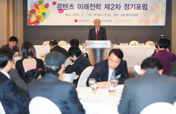 콘텐츠 미래전략 제2차 정기포럼