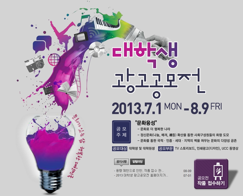 대학생 문화융성 광고 공모전 