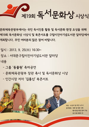 제19회 독서문화상 시상식
