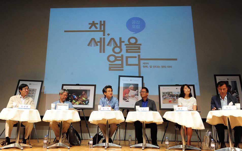 책, 세상을 열다-제2차 공감포럼