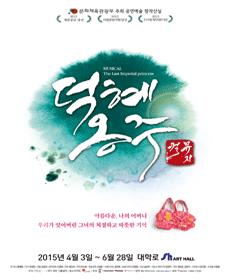 덕혜옹주 포스터