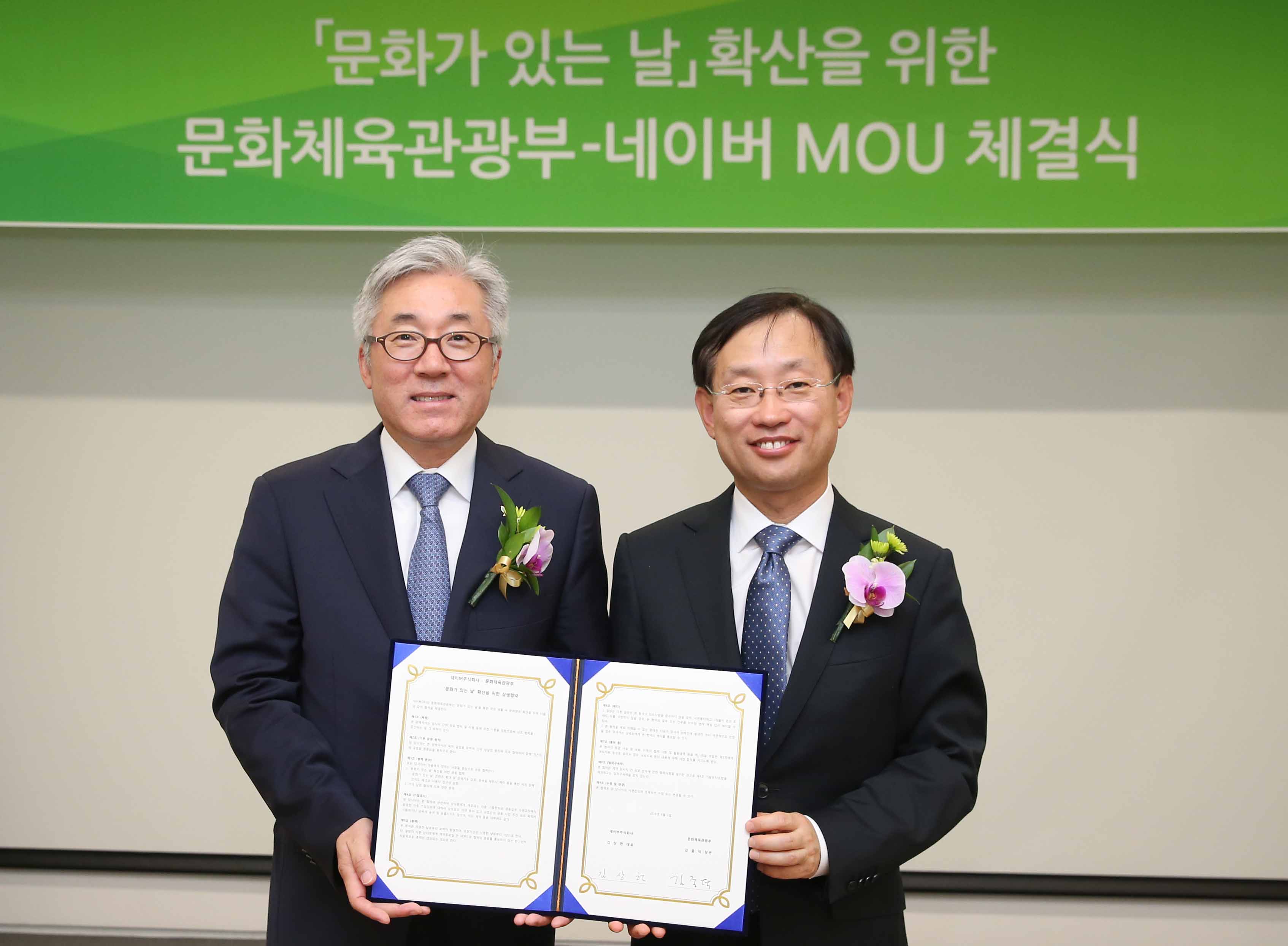 ‘문화가 있는 날’ 확산을 위한 문화체육관광부-네이버 업무협약 체결식