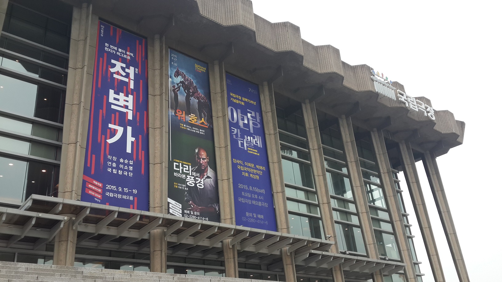 국립극장 전경