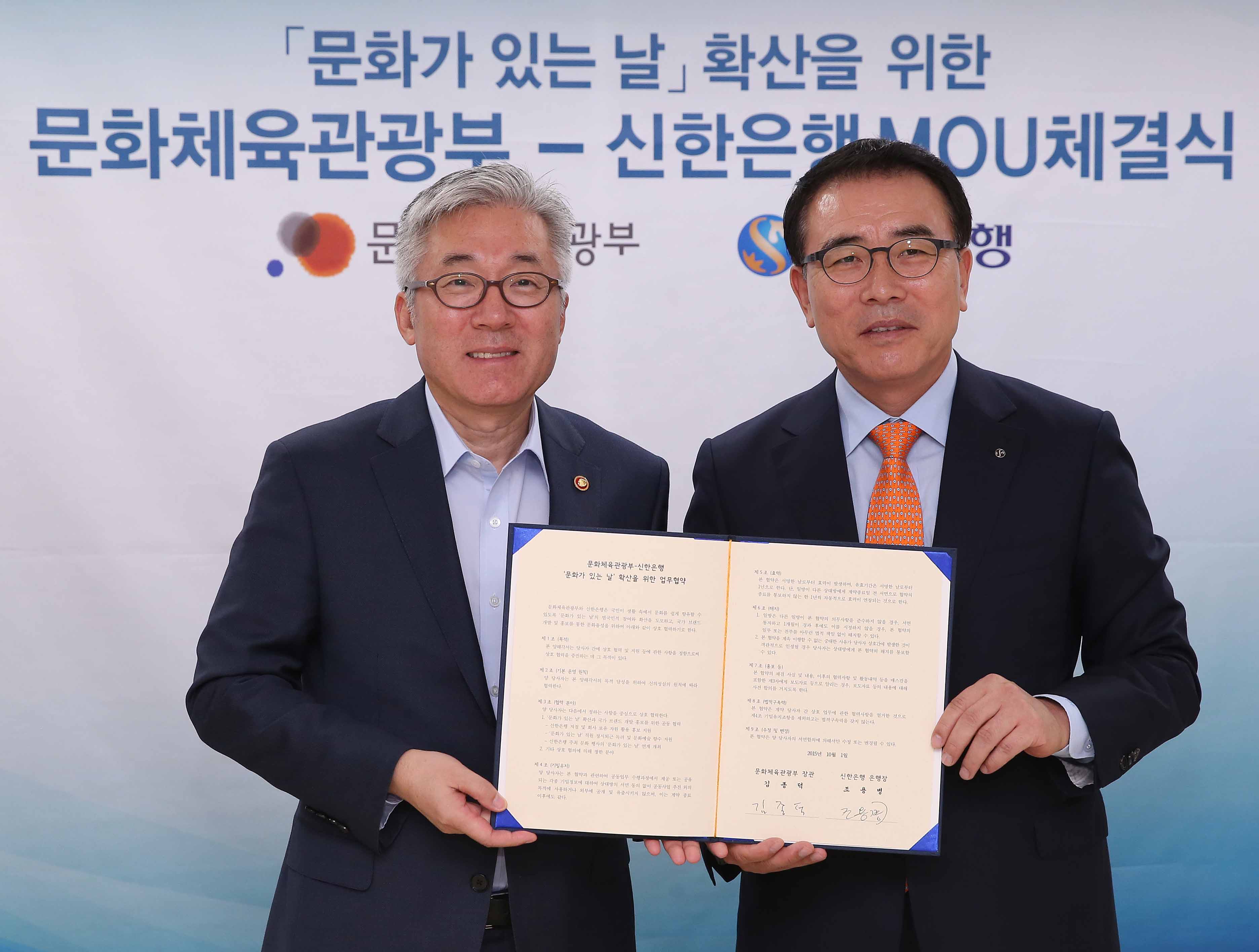 김종덕 문화체육관광부 장관(좌)과 조용병 신한은행장(우)이 업무협약서에 서명을 마친 뒤에 기념촬영을 하고 있다