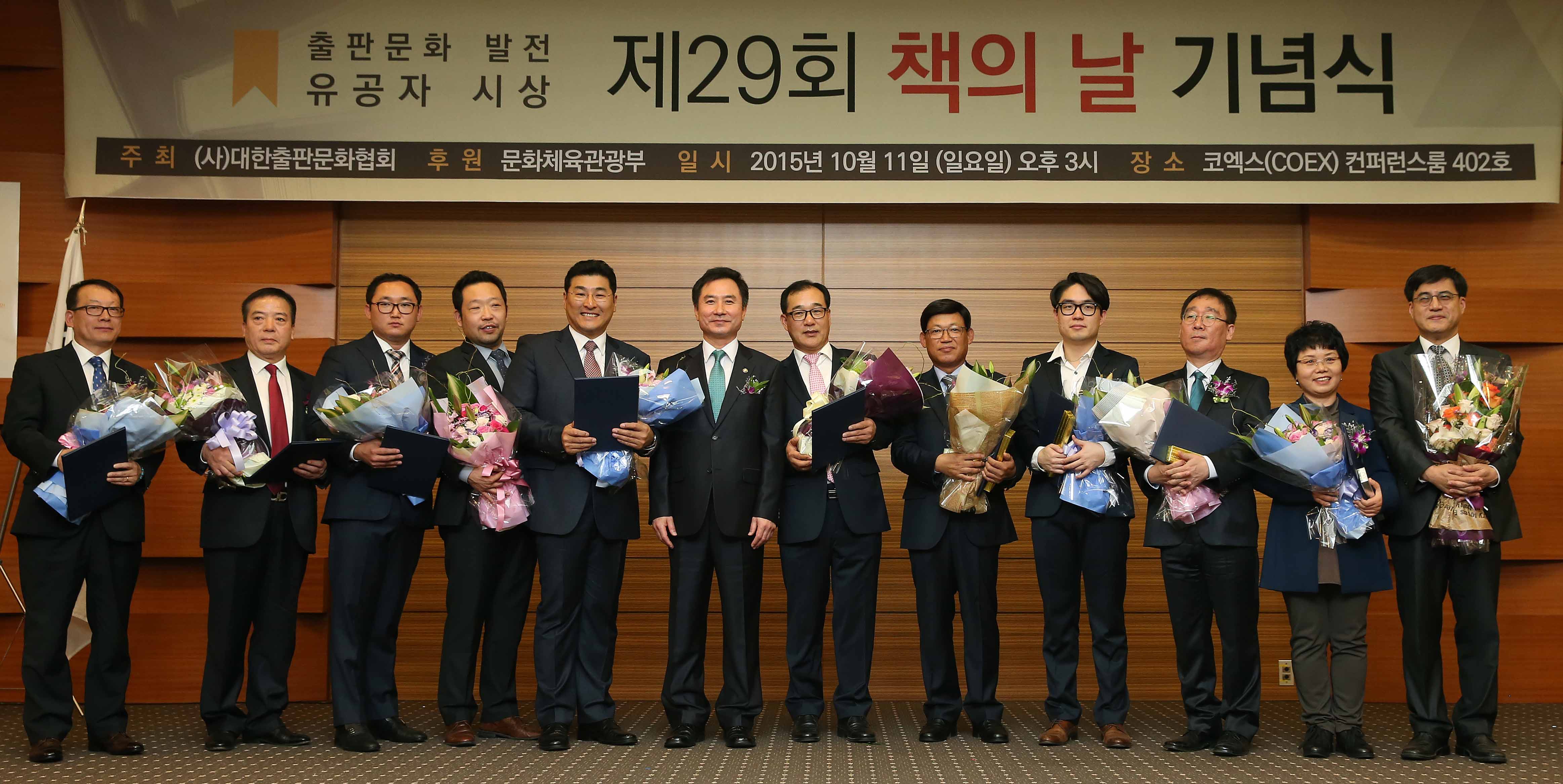 사진뉴스 - 제29회 책의 날, 출판유공자 정부 포상식(2015. 10. 11.) | 문화체육관광부