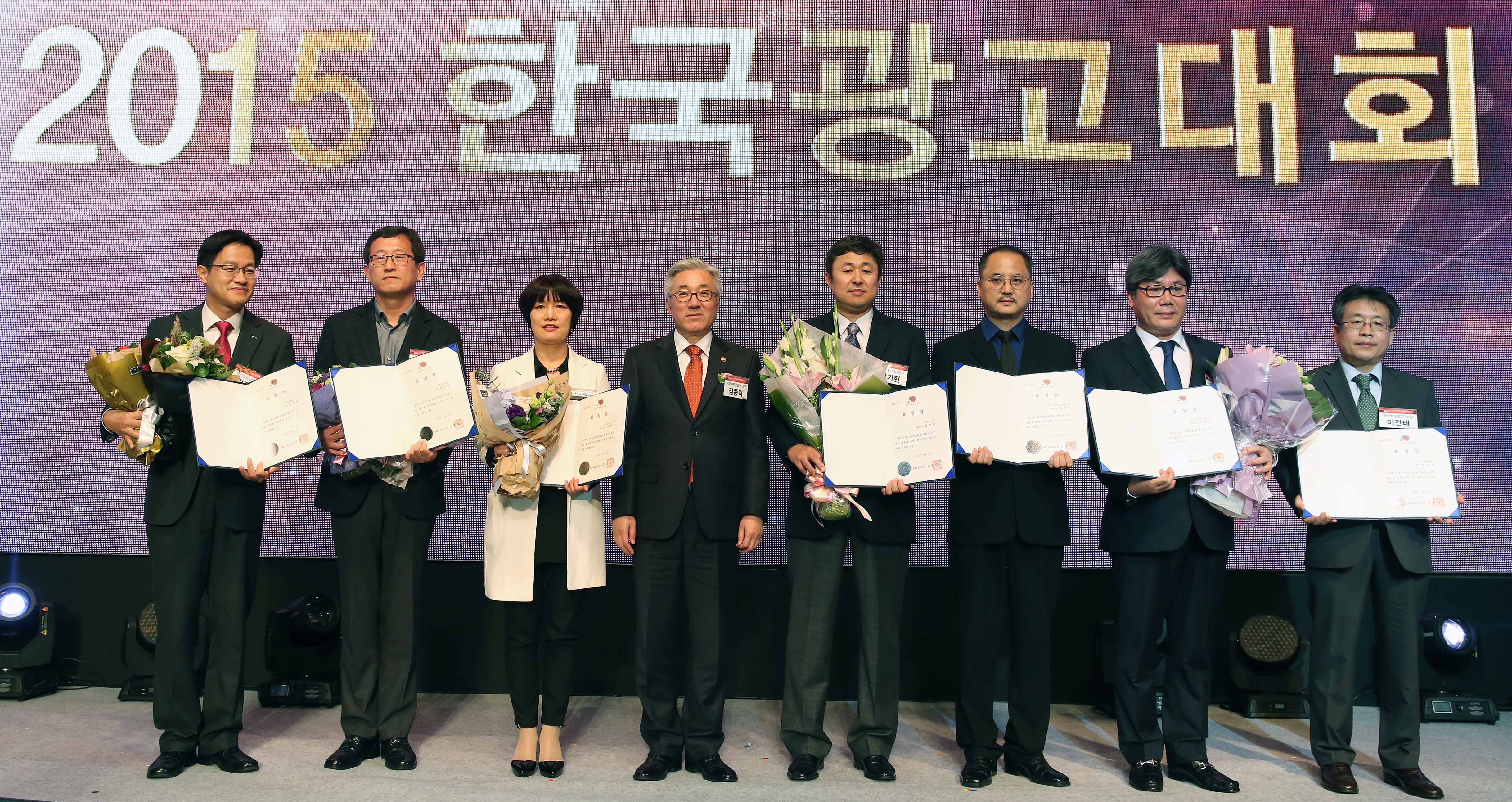 2015 한국광고대회, 유공 광고인 정부 포상식 개최