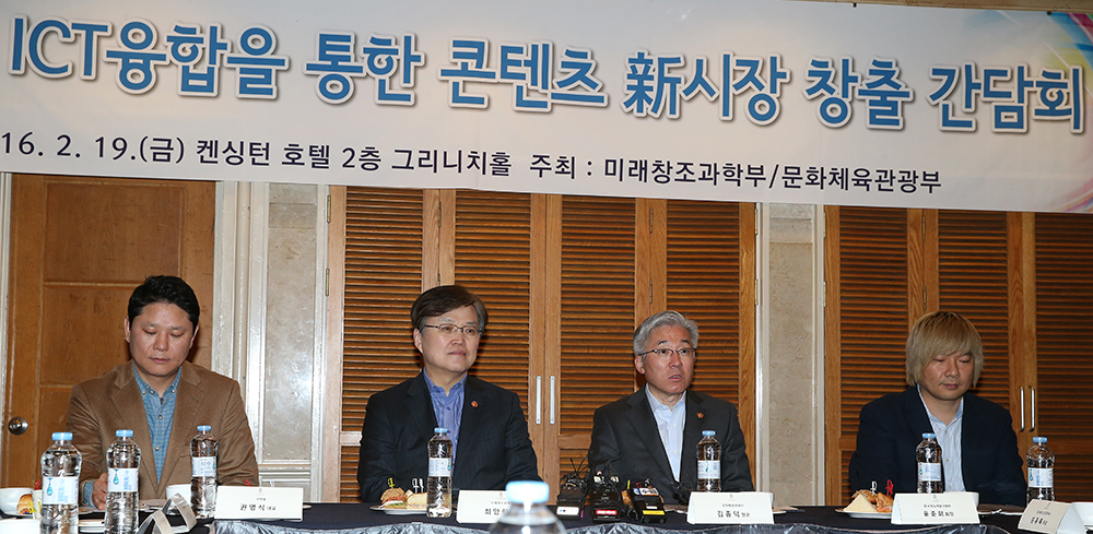 ‘문화와 정보통신기술(ICT) 융합을 통한 콘텐츠 신시장 창출 간담회’ 개최