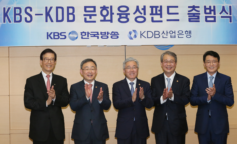 KBS-KDB, 문화융성펀드 출범식