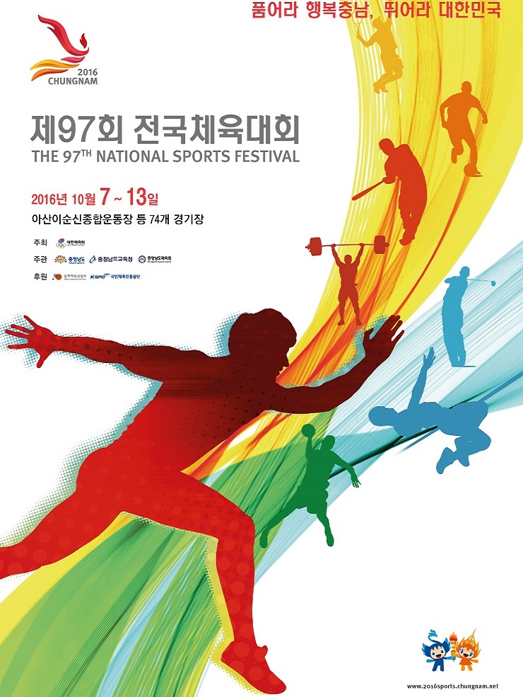 제97회 전국체전 공식 포스터-품어라 행복충남, 뛰어라 대한민국 제 97회 전국체육대회 THE 97th NATIONAL SPORTS FESTIVAL 2016년 10월7~13일 아산이순신종합운동장 등74개 경기장 