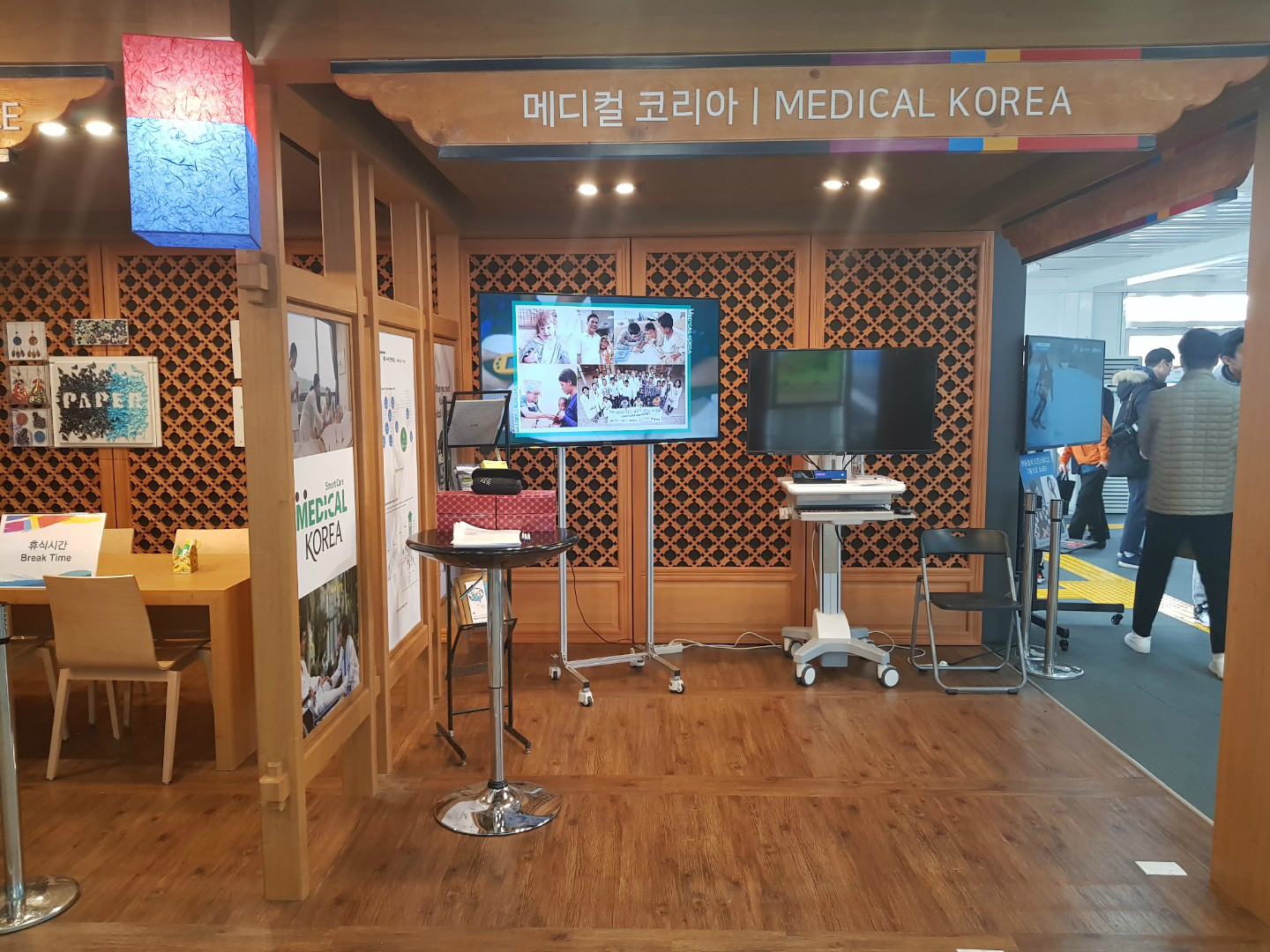 메디컬코리아 체험관
