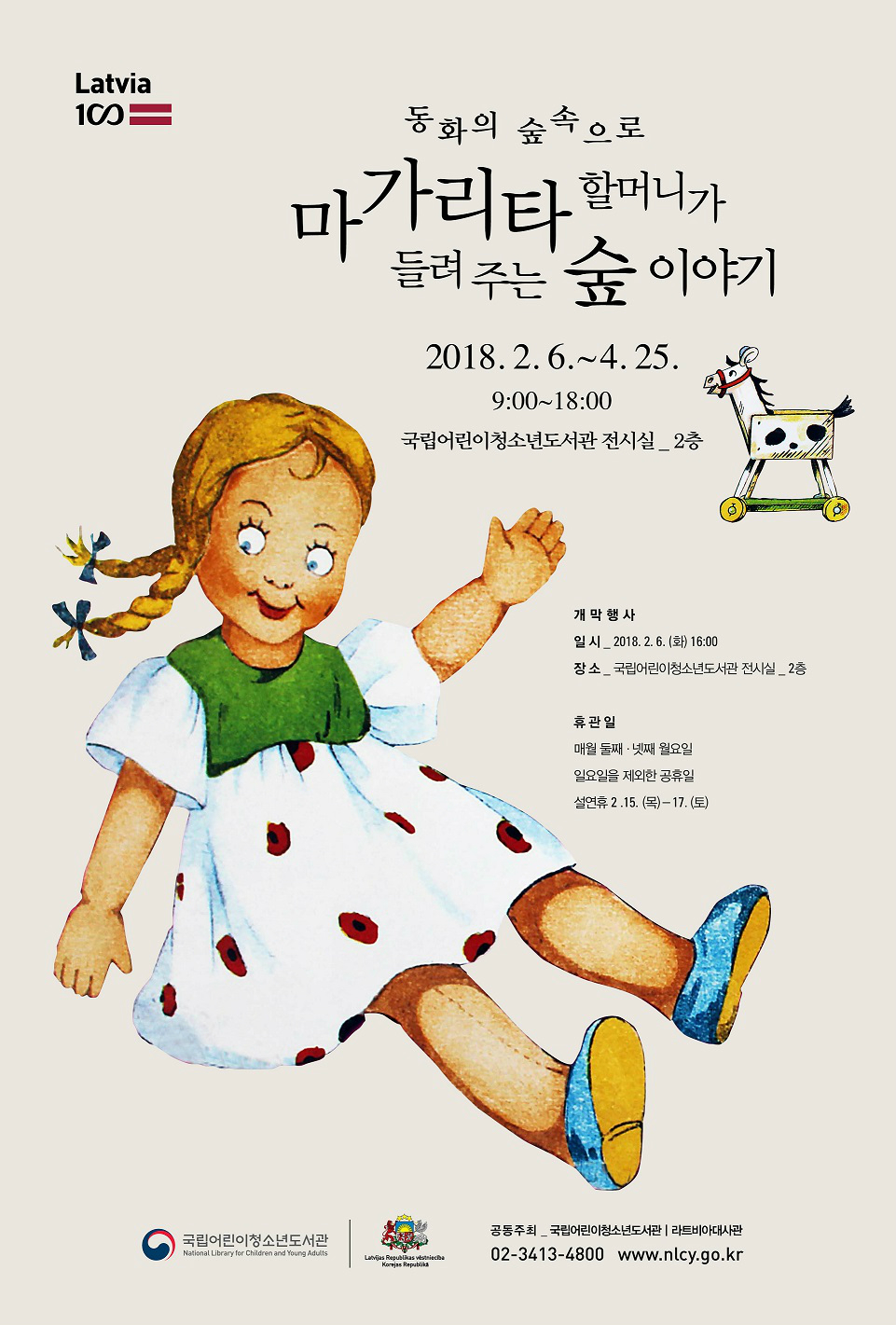 <동화의 숲 속으로> 포스터