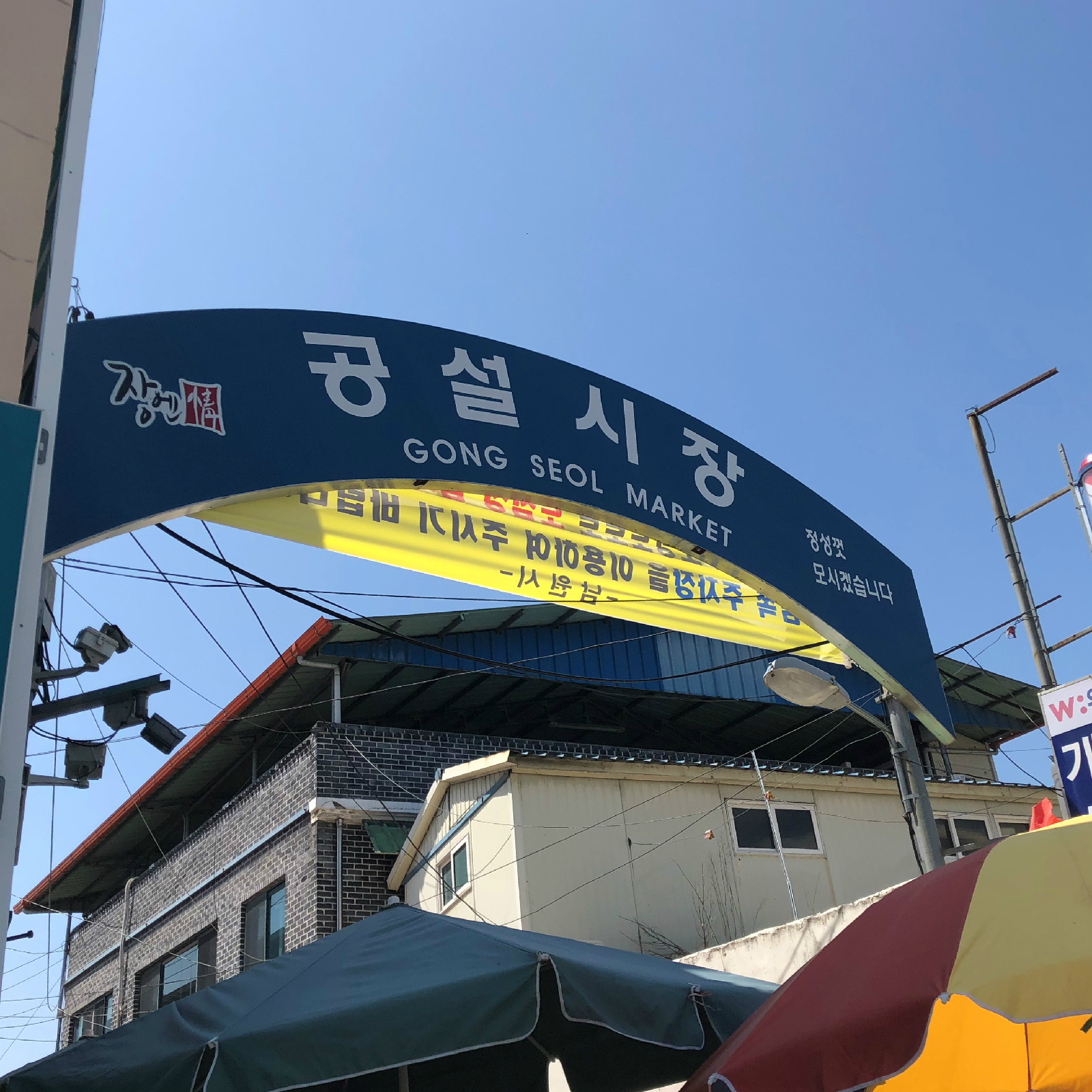 남원 공설시장 입구 