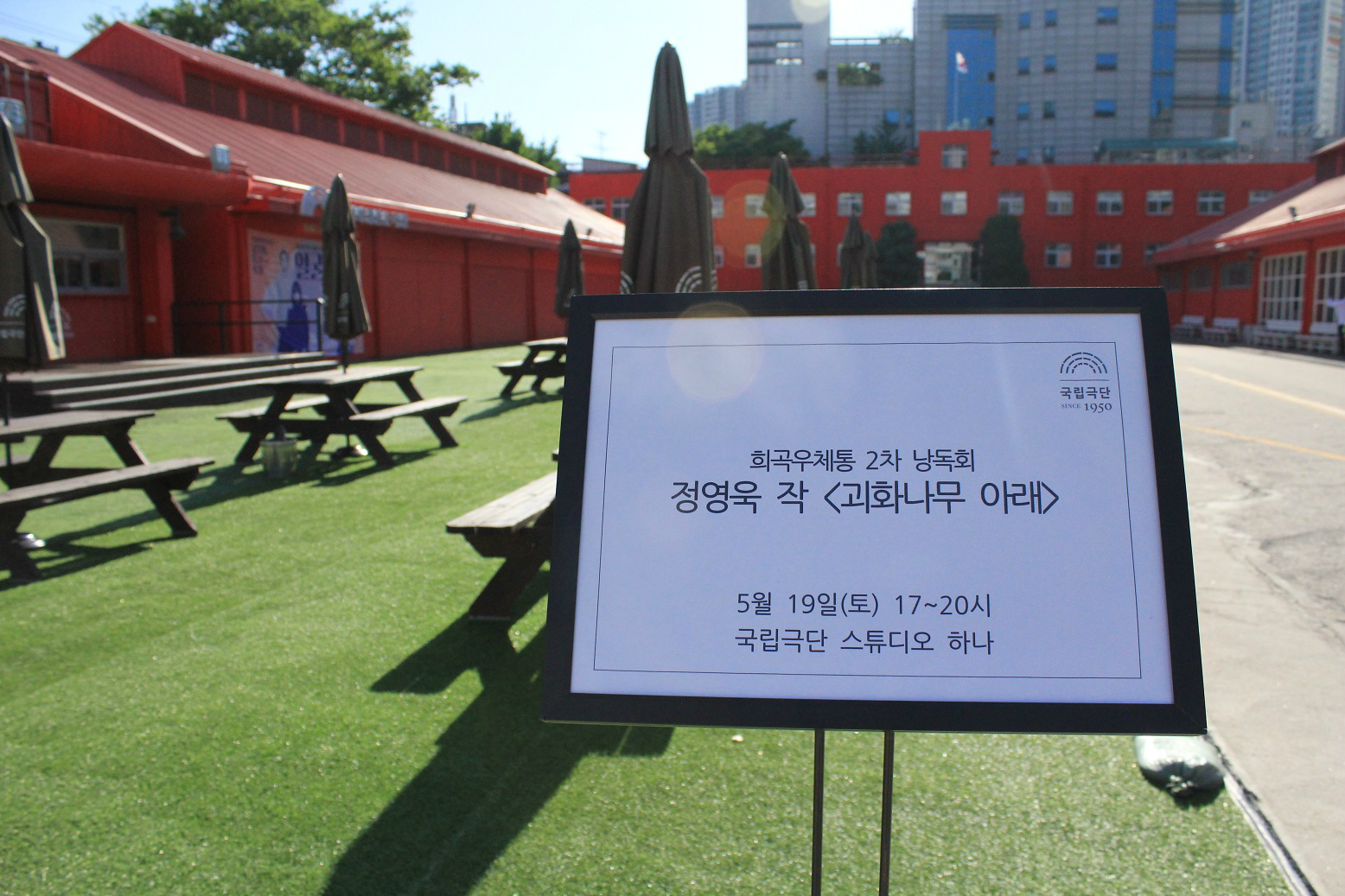 희곡우체통 2차 낭독회가 진행된 서계동 스튜디오 하나