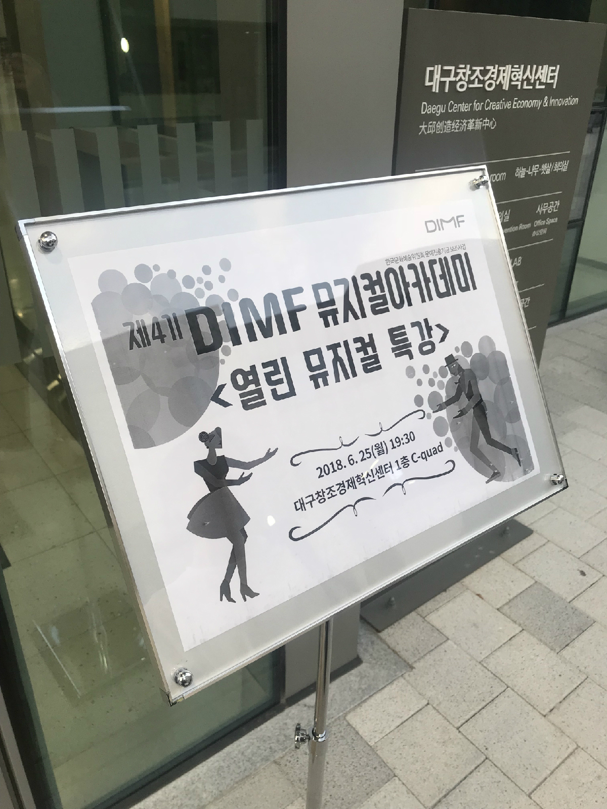열린 뮤지컬 특강 장소 입구