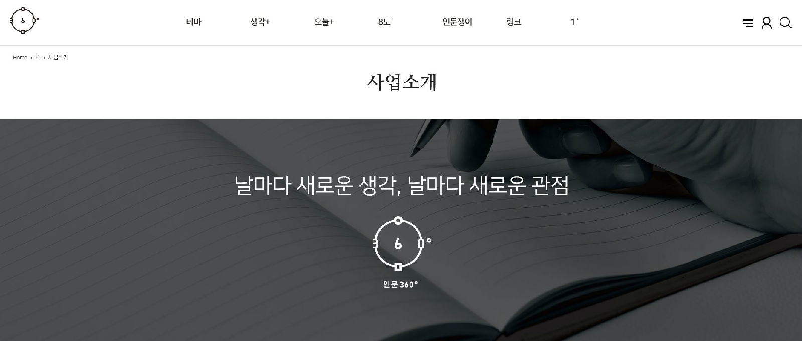 인문360° 누리집-사업소개