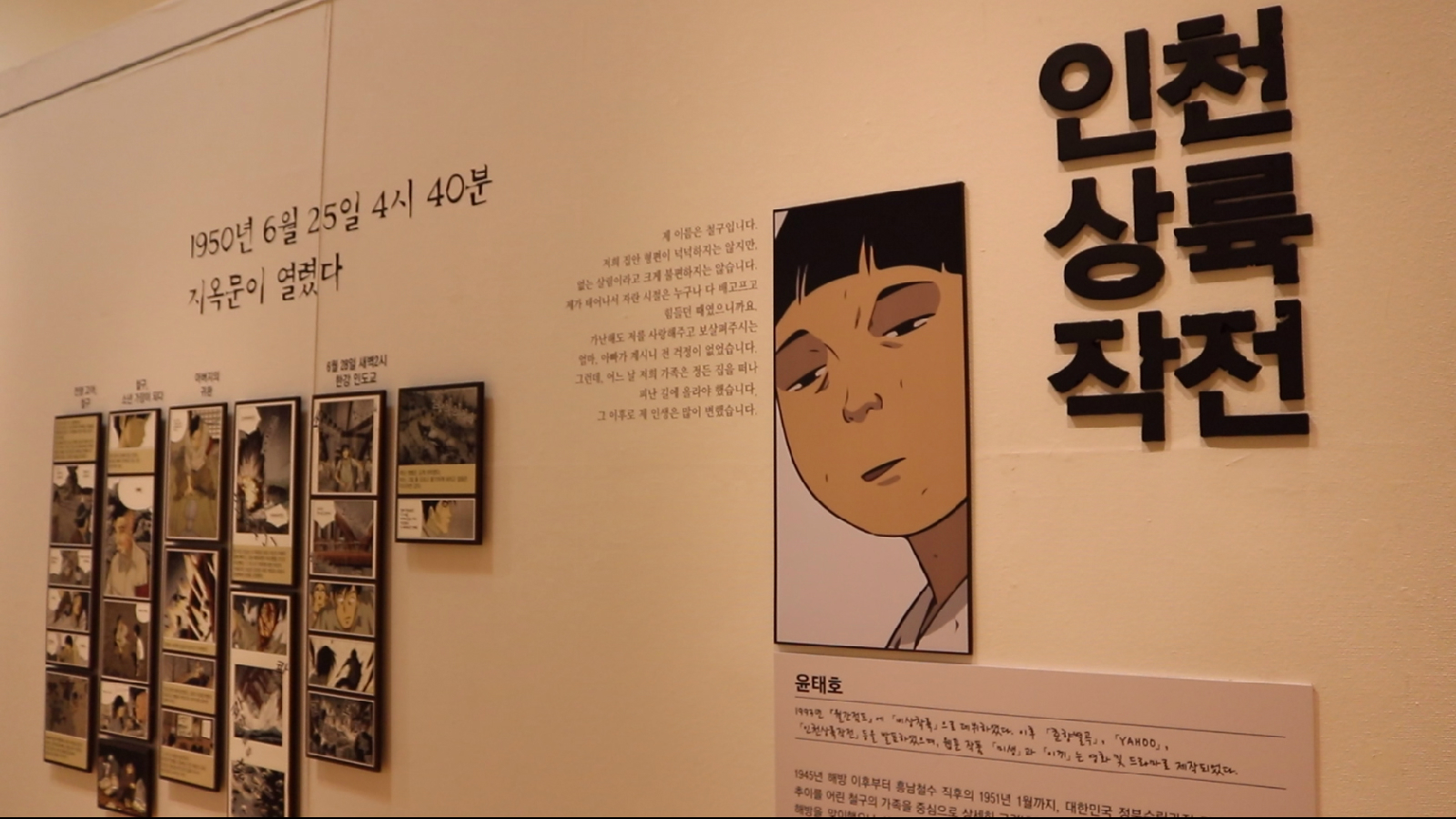 전시된 작품 ‘인천상륙작전’