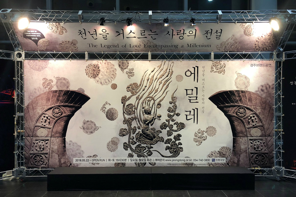경주세계문화엑스포 문화센터 내 <에밀레> 포토존