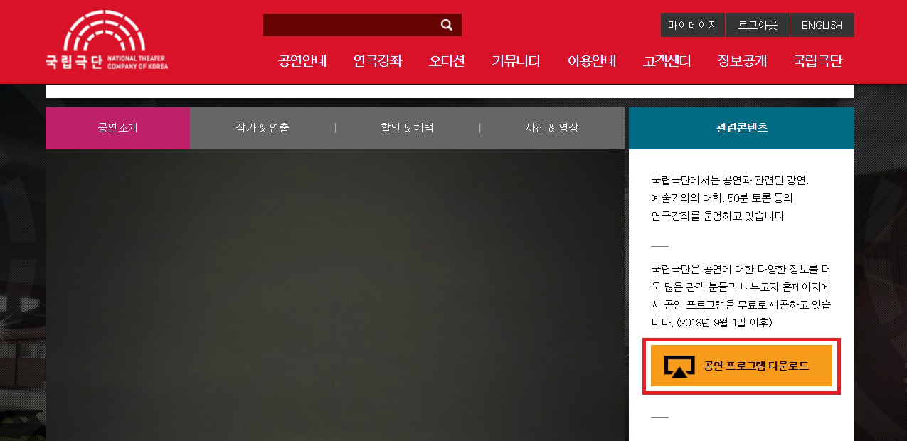국립극단 <록앤롤 /> 페이지에서 프로그램북을 내려받는 방법