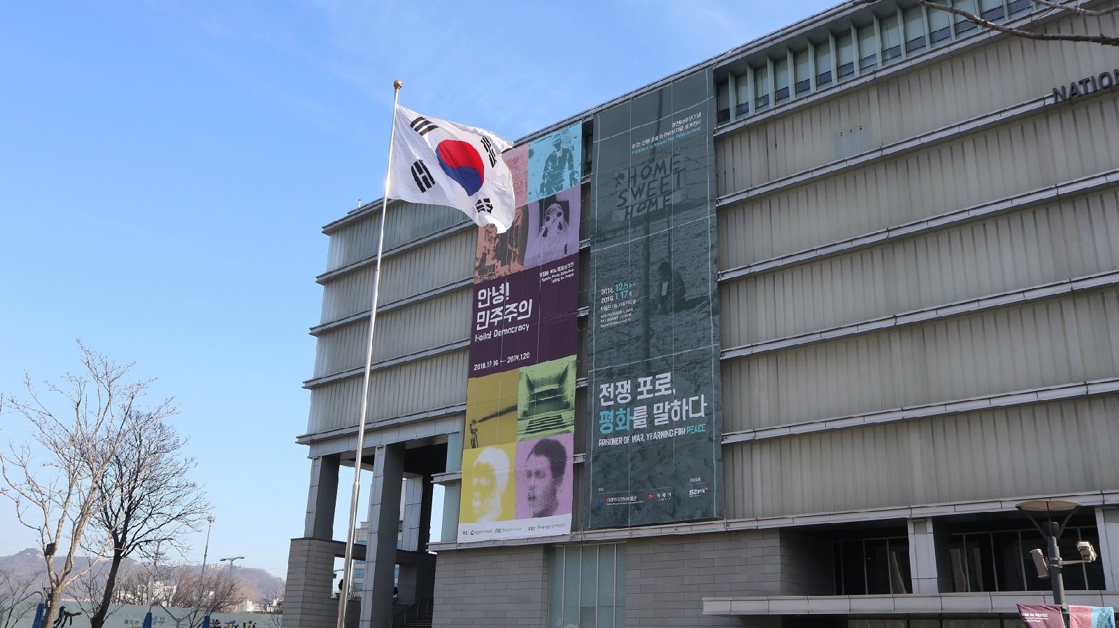 대한민국역사박물관 전경