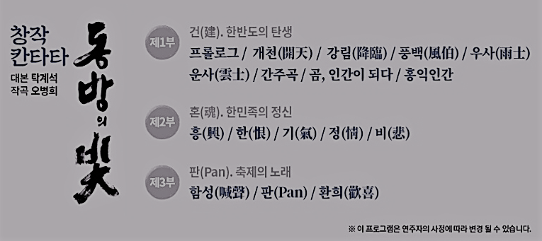 공연 구성표