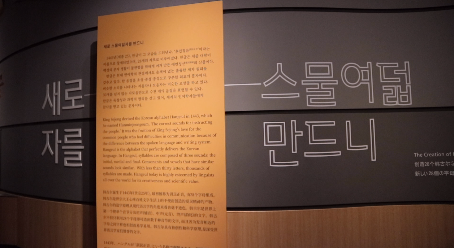 1부 ‘새로 스물여덟 자를 만드니’ 입구 패널
