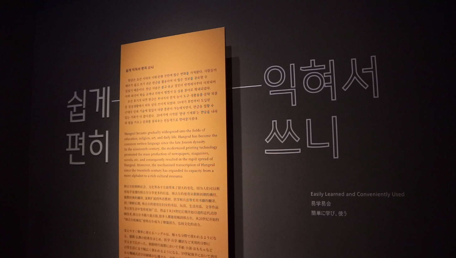 2부 ‘쉽게 익혀서 편히 쓰니’ 입구 패널