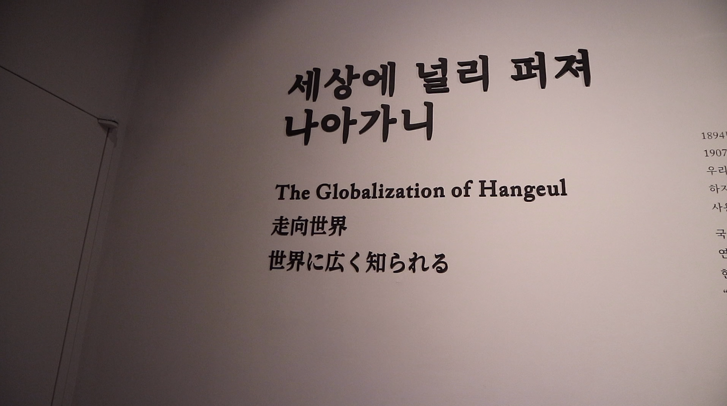 3부 ‘세상에 널리 퍼져 나아가니’ 입구 패널