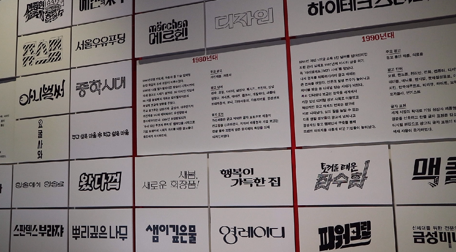 광복 이후 등장한 한글로 된 광고들