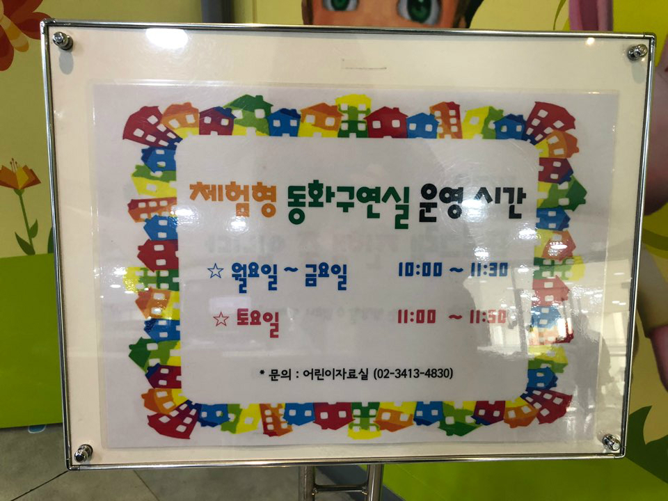 체험형 동화구연 운영 시간